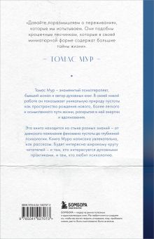 Обложка сзади Красноречие молчания. Удивительная мудрость пустоты Томас Мур