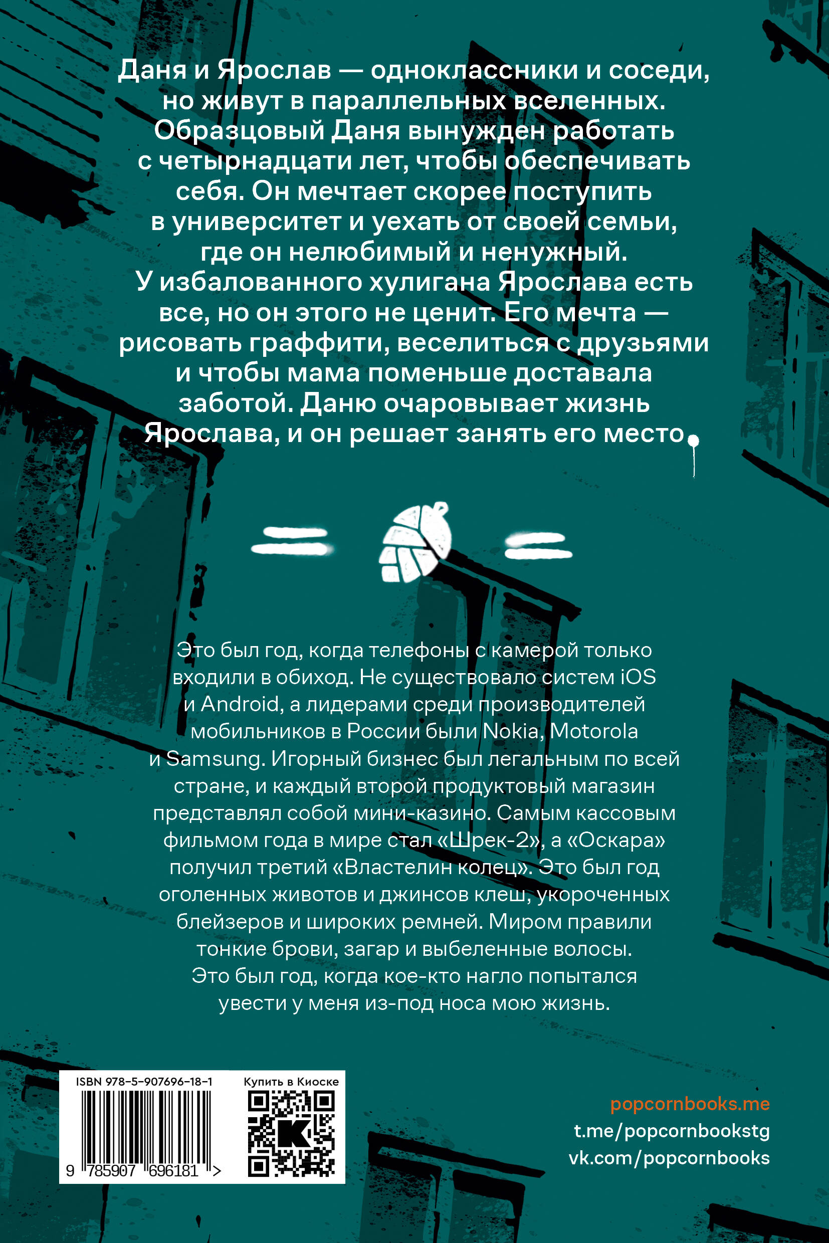 Лишний в его игре