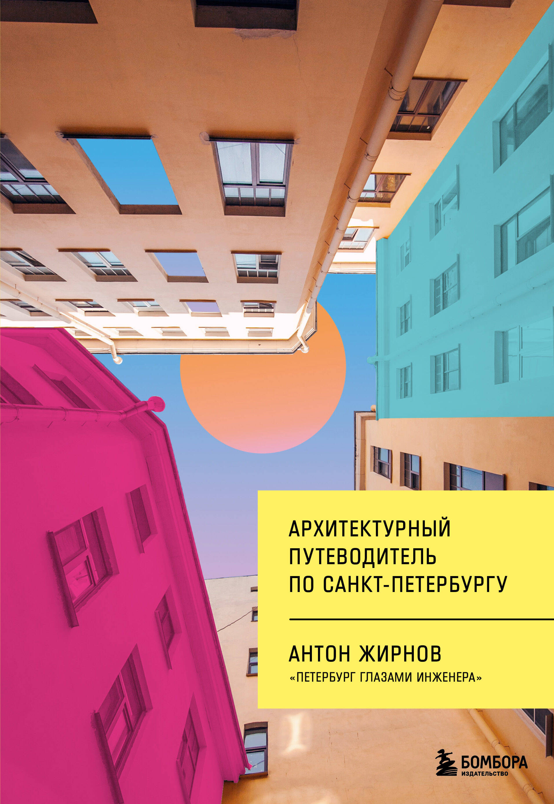  книга Архитектурный путеводитель по Санкт-Петербургу (новое оформление)