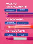 Вкусные истории. Раскрашиваем 20 популярных рецептов