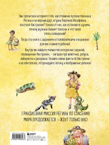 Обложка сзади Регина-путешественница спасает Австралию. Веселые головоломки и игры для детей 