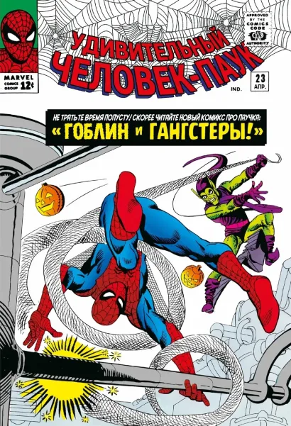Обложка Классика Marvel. Человек-Паук. Том 3 Стэн Ли