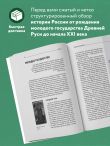 История России. Для тех, кто хочет все успеть (новое оформление)