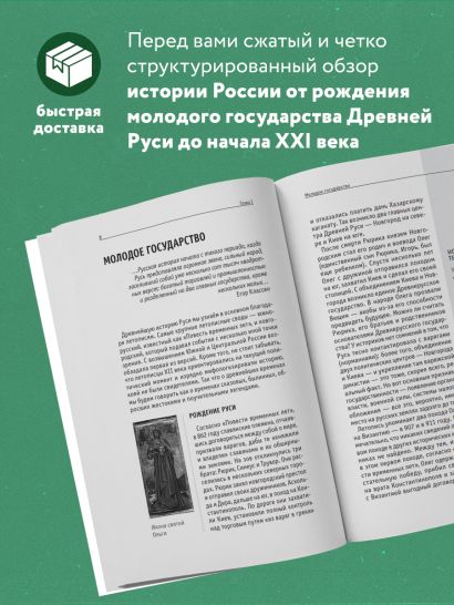 История России. Для тех, кто хочет все успеть (новое оформление)