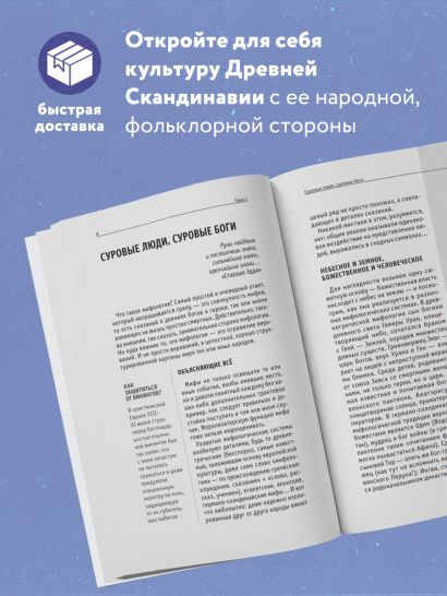 Скандинавские мифы. Для тех, кто хочет все успеть (новое оформление)