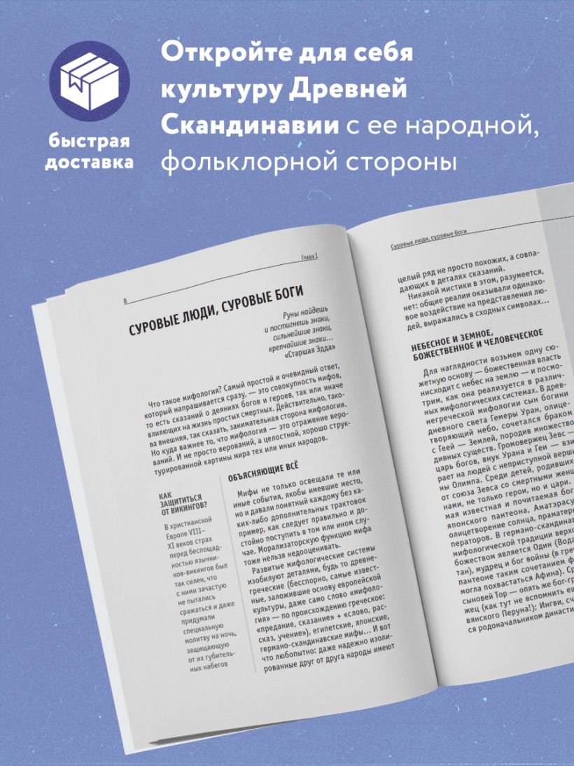 Книга Скандинавские мифы Для тех кто хочет все успеть (новое оформление) -  купить от 200 ₽, читать онлайн отзывы и рецензии | ISBN 978-5-04-192814-8 |  Эксмо