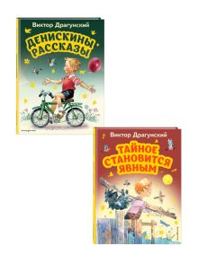 Комплект из 2-х книг. Рассказы для самостоятельного чтения. (ИК)