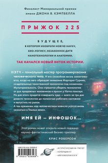 Обложка сзади Инфошок Дэвид Луис Эдельман