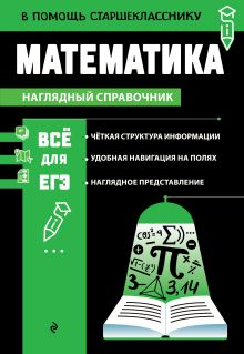 Обложка Математика Т. А. Колесникова