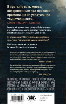 Обложка сзади Волчий ток К. У. Джетер