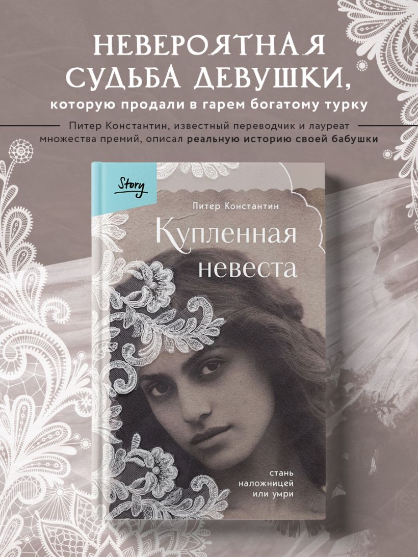 Книга Купленная невеста Стань наложницей или умри Питер Константин - купить  от 669 ₽, читать онлайн отзывы и рецензии | ISBN 978-5-04-192893-3 | Эксмо