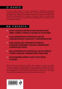 Обложка сзади Эволюция социализма 