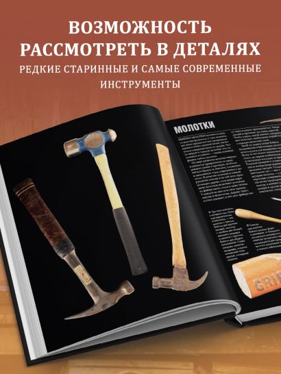 Инструменты. Культовые предметы мужской мастерской