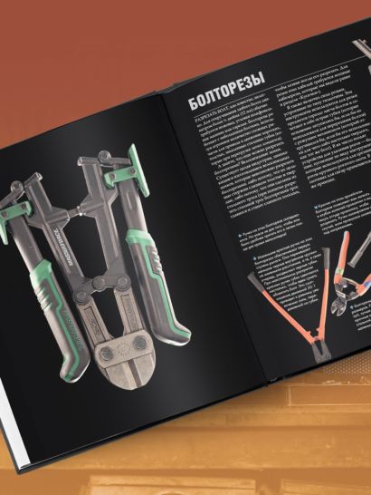 Инструменты. Культовые предметы мужской мастерской