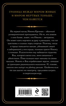 Обложка сзади Кошки-мышки Наталья Тимошенко