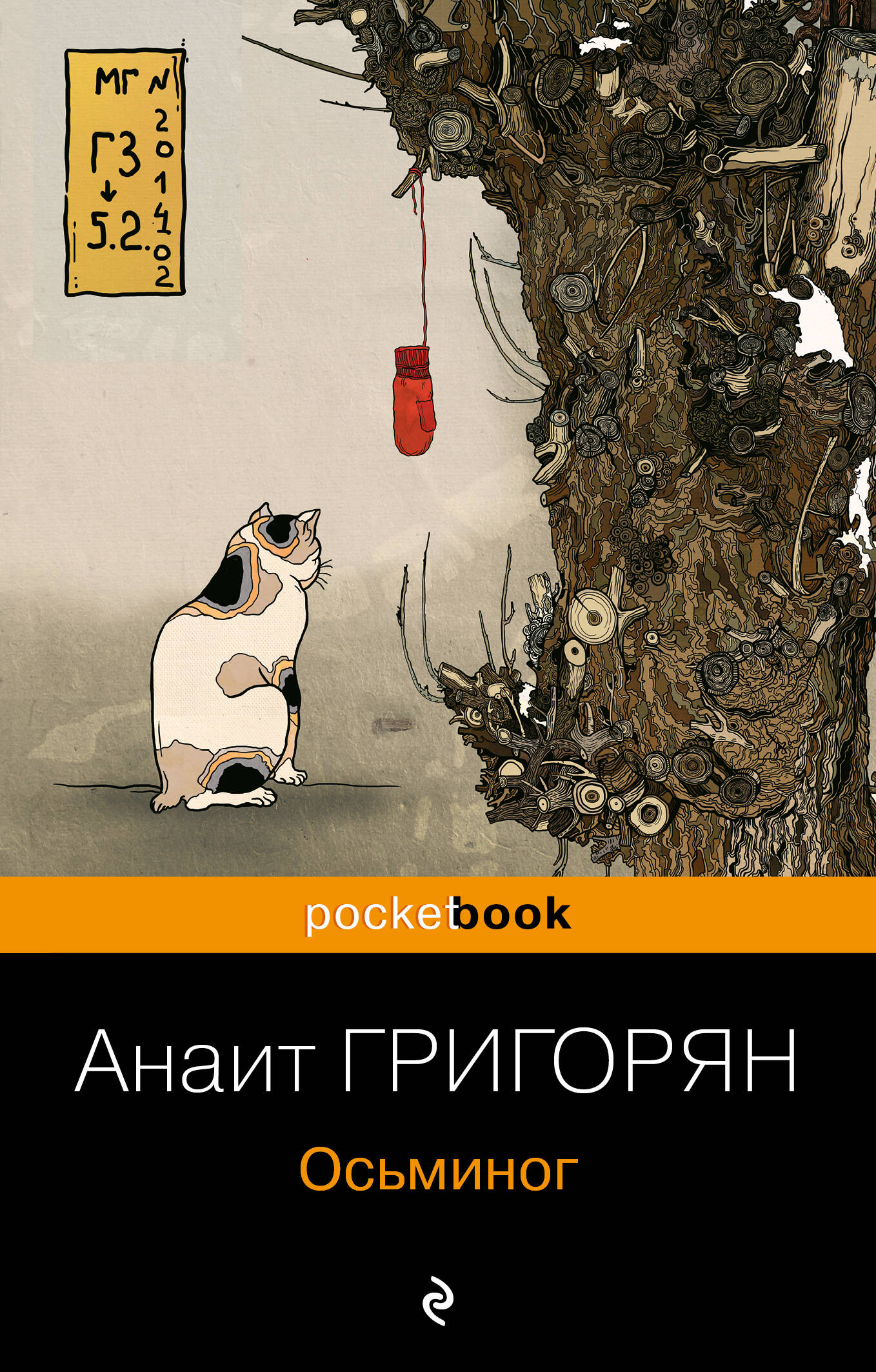  книга Осьминог