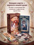 Анима Таро (78 карт с золотым срезом и руководство в подарочном футляре)