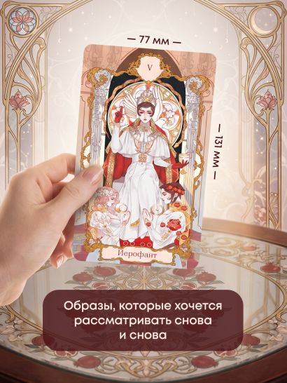 Анима Таро (78 карт с золотым срезом и руководство в подарочном футляре)