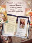 Анима Таро (78 карт с золотым срезом и руководство в подарочном футляре)