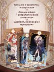 Анима Таро (78 карт с золотым срезом и руководство в подарочном футляре)