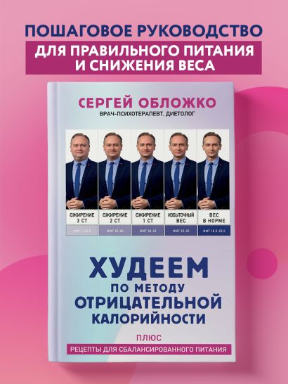 Худеем по методу отрицательной калорийности. Плюс рецепты для сбалансированного питания