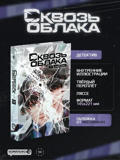 Обложка Сквозь облака. Том 1 Хуай Шан