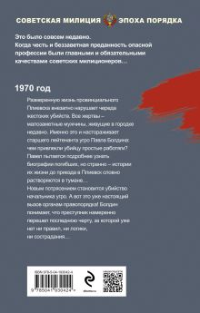 Обложка сзади Люди без прошлого Валерий Шарапов