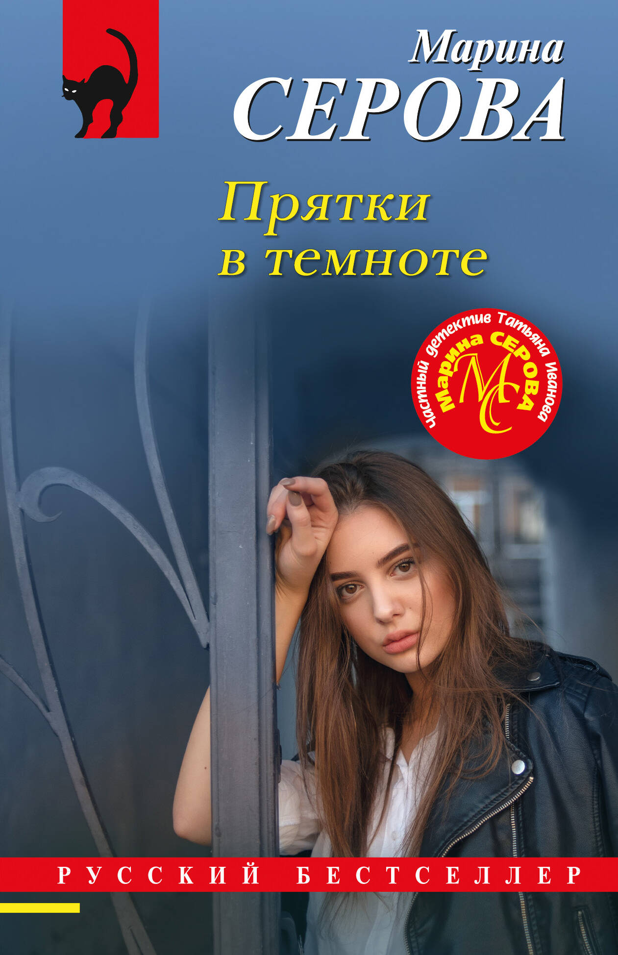 книга Прятки в темноте