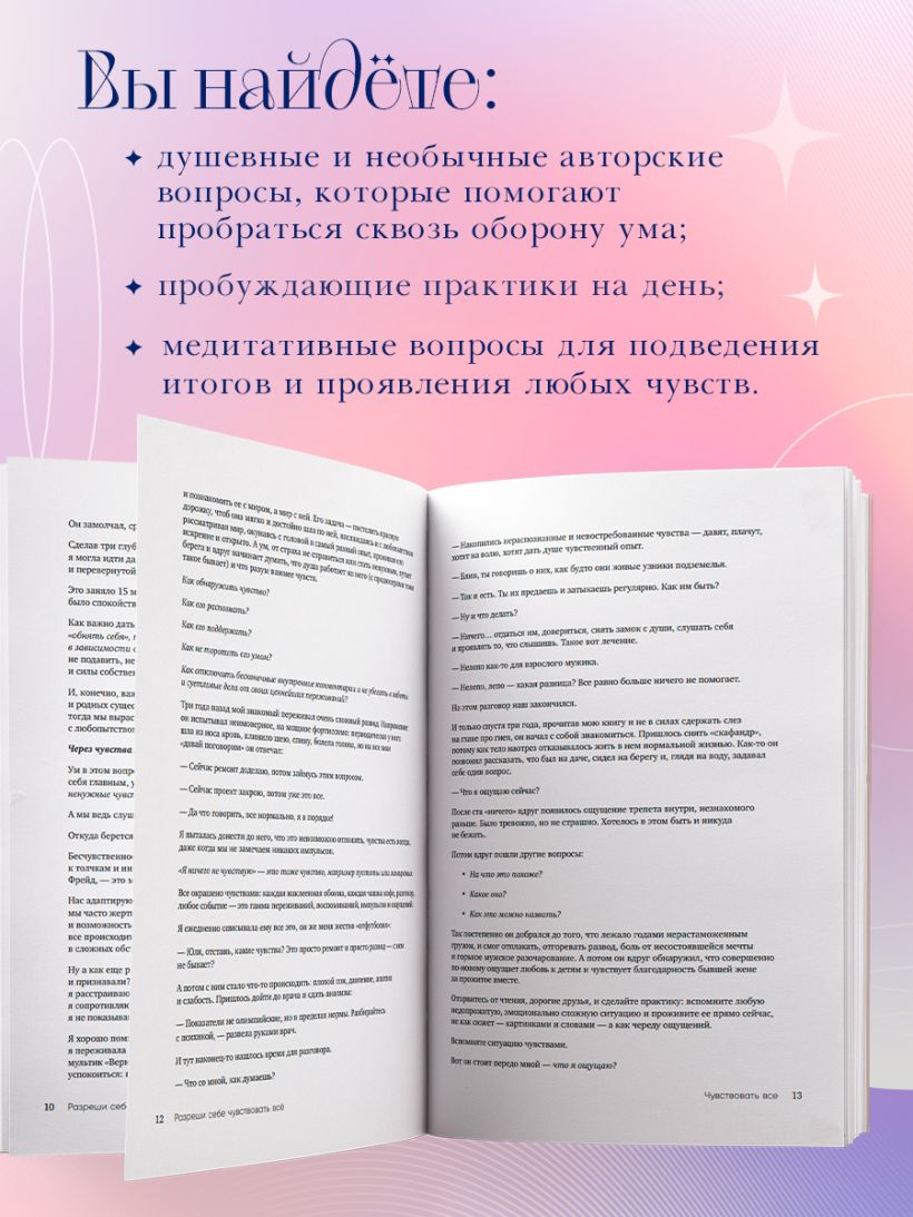 Книга Разреши себе чувствовать всё Воркбук Юлия Булгакова - купить от 556  ₽, читать онлайн отзывы и рецензии | ISBN 978-5-04-193062-2 | Эксмо