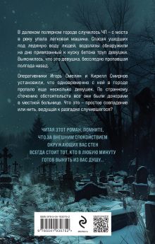 Обложка сзади Жертвы полярной ночи Александр Яковлев