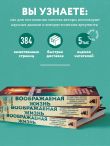 Воображаемая жизнь. Путешествие в поисках разумных инопланетян, ледяных существ и супергравитационных животных