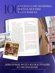 Москва — лучший город. 100 самых удивительных мест столицы России (двуязычное издание)