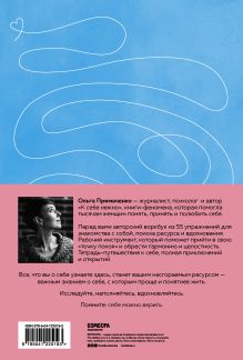 Обложка сзади Комплект из 2-х книг Ольги Примаченко: К себе нежно + В точке покоя. Воркбук (ИК) 