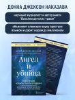 Ангел и убийца. Увлекательное журналистское расследование о микрочастице мозга, изменившей лечение депрессии, тревоги и болезни Альцгеймера
