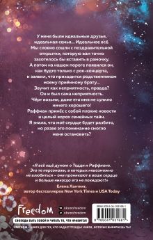 Обложка сзади Похищая звёзды (#2) Дебра Анастасия