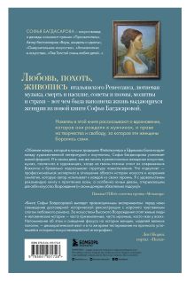 Обложка сзади Фениксы и сфинксы: дамы Ренессанса в поэзии, картинах и жизни Софья Багдасарова