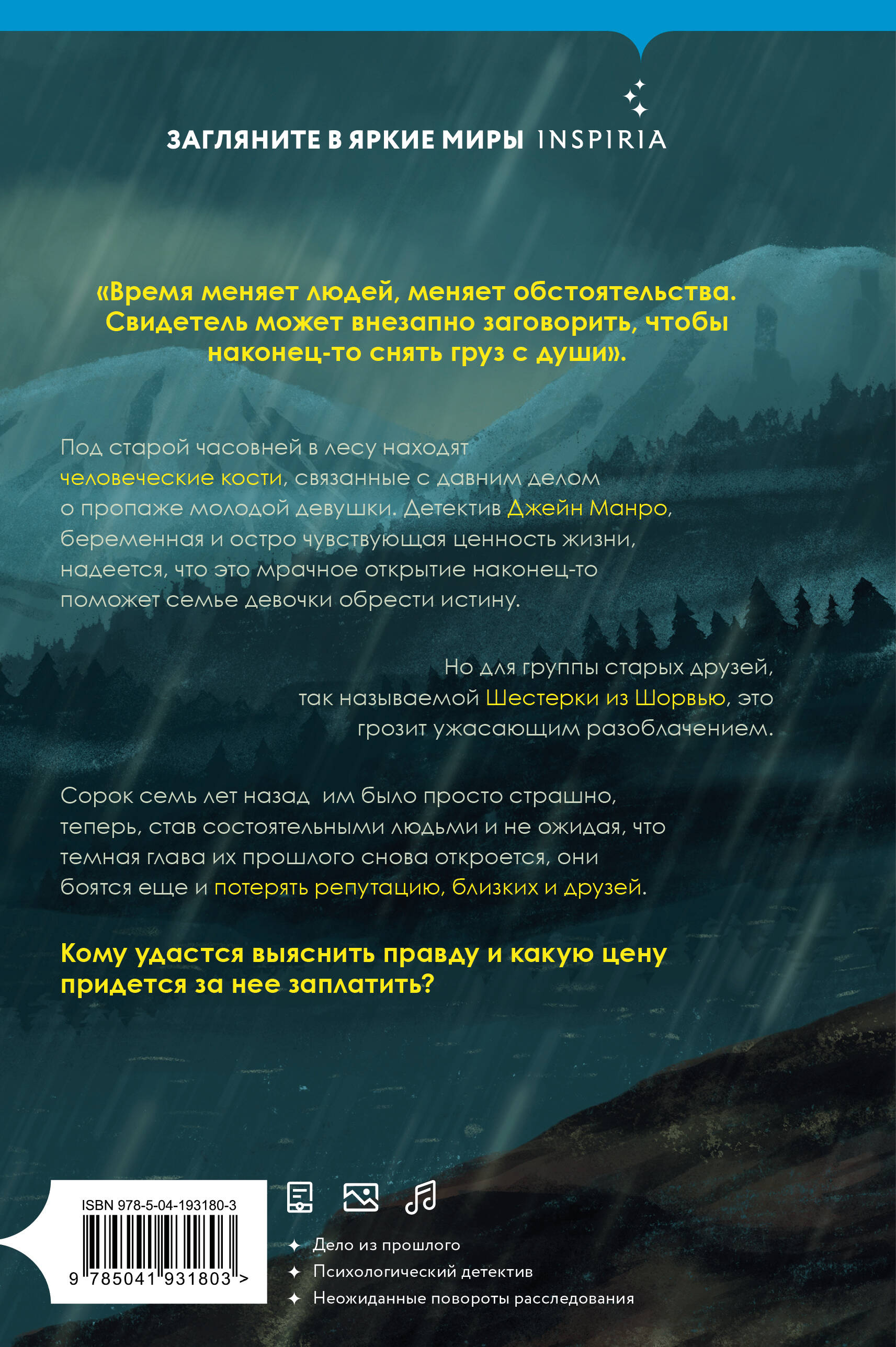 Неупокоенные кости