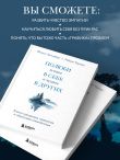 Полюби лучшее в себе и худшее в других. Книга прощения, принятия и обретения спокойствия