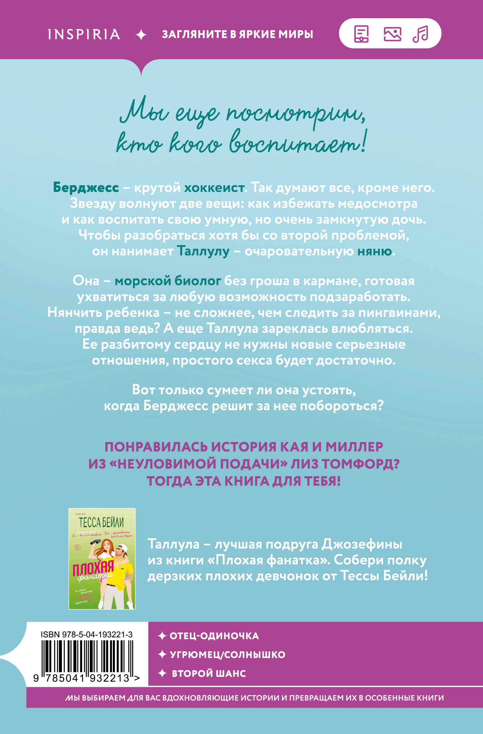 Плохая няня