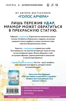 Обложка сзади Главное — ты Мия Шеридан