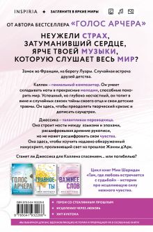 Обложка сзади Важнее слов Мия Шеридан