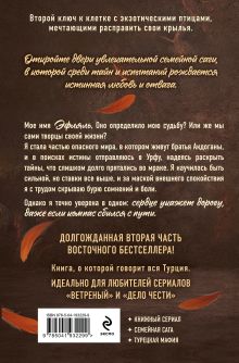 Обложка сзади Птица, влюбленная в клетку Р. Идели