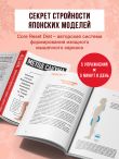 Метод Сакума. Японская система формирования здорового мышечного каркаса за 5 минут в день. 3-е издание