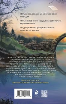 Обложка сзади Тайна проклятого озера Алеся Ли