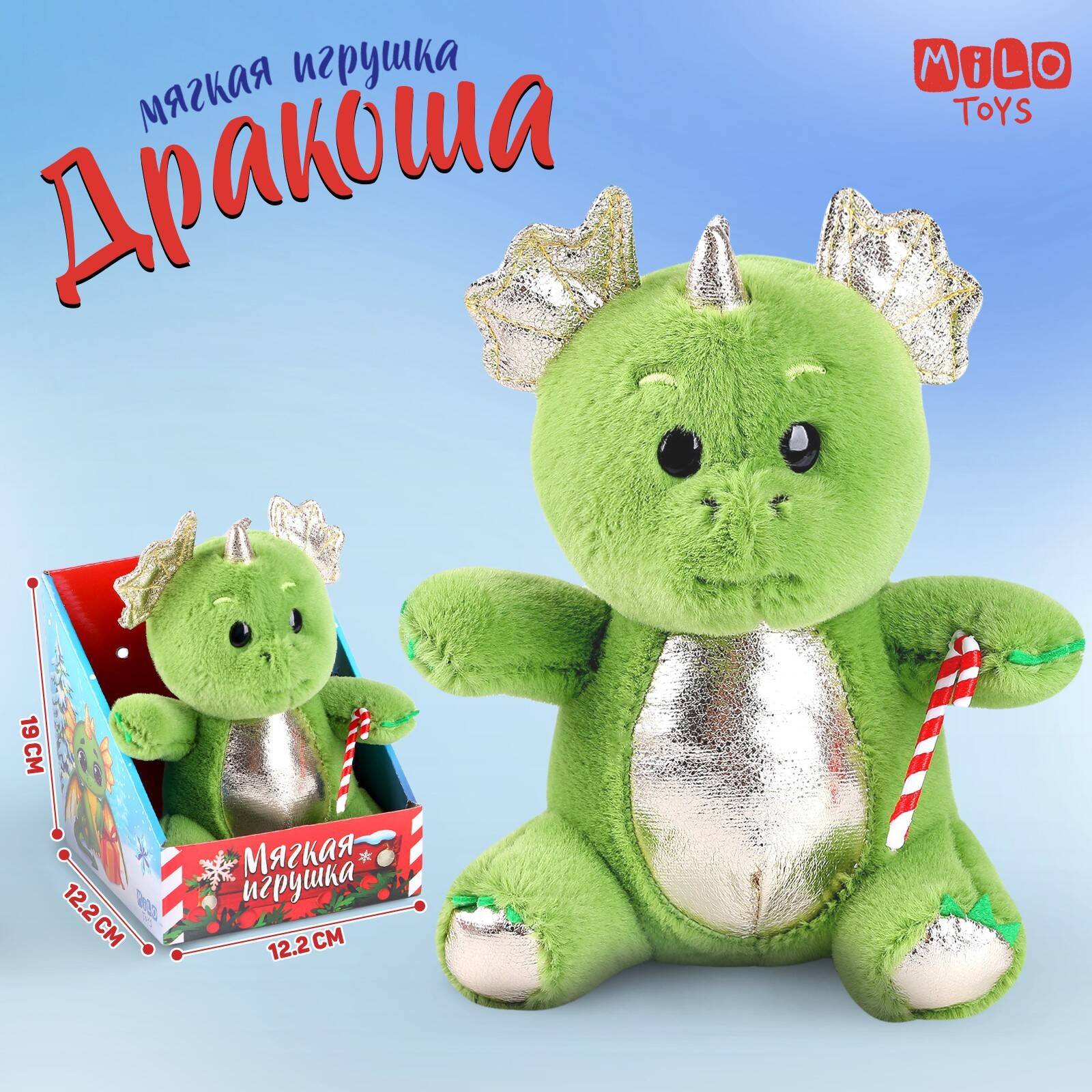 Мягкая игрушка "Дракоша с леденцом"