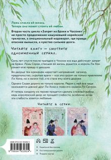 Обложка сзади Запрет на браки в Чосоне. Том 2 Чхон Чжихе