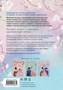 Обложка сзади Запрет на браки в Чосоне. Том 3 Чхон Чжихе