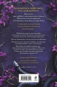 Обложка сзади Королевы и монстры: Яд Дж. Т. Гайсингер