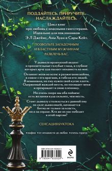 Обложка сзади Королевы и монстры: Шах Дж. Т. Гайсингер