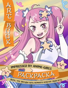 Обложка Art Book. Impressed by Anime-girls. Раскраска 